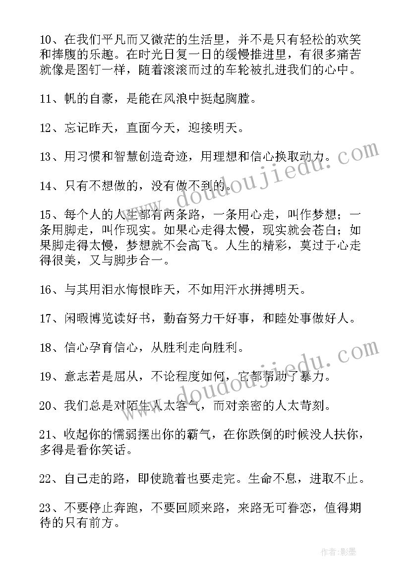 人生励志语录经典句子 励志人生的语录(模板13篇)