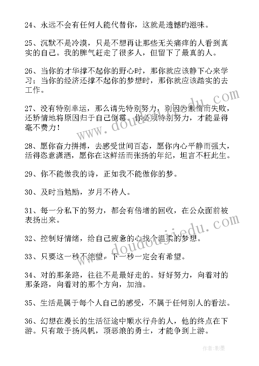 人生励志语录经典句子 励志人生的语录(模板13篇)