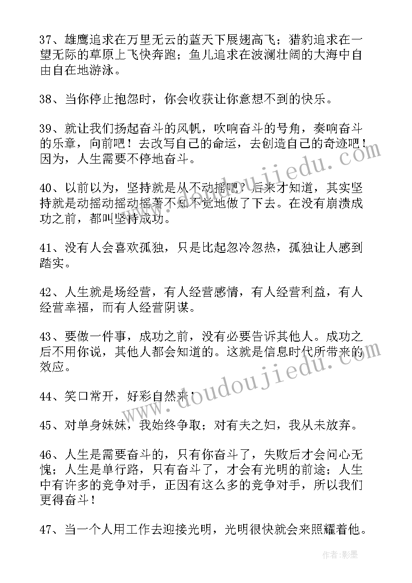 人生励志语录经典句子 励志人生的语录(模板13篇)