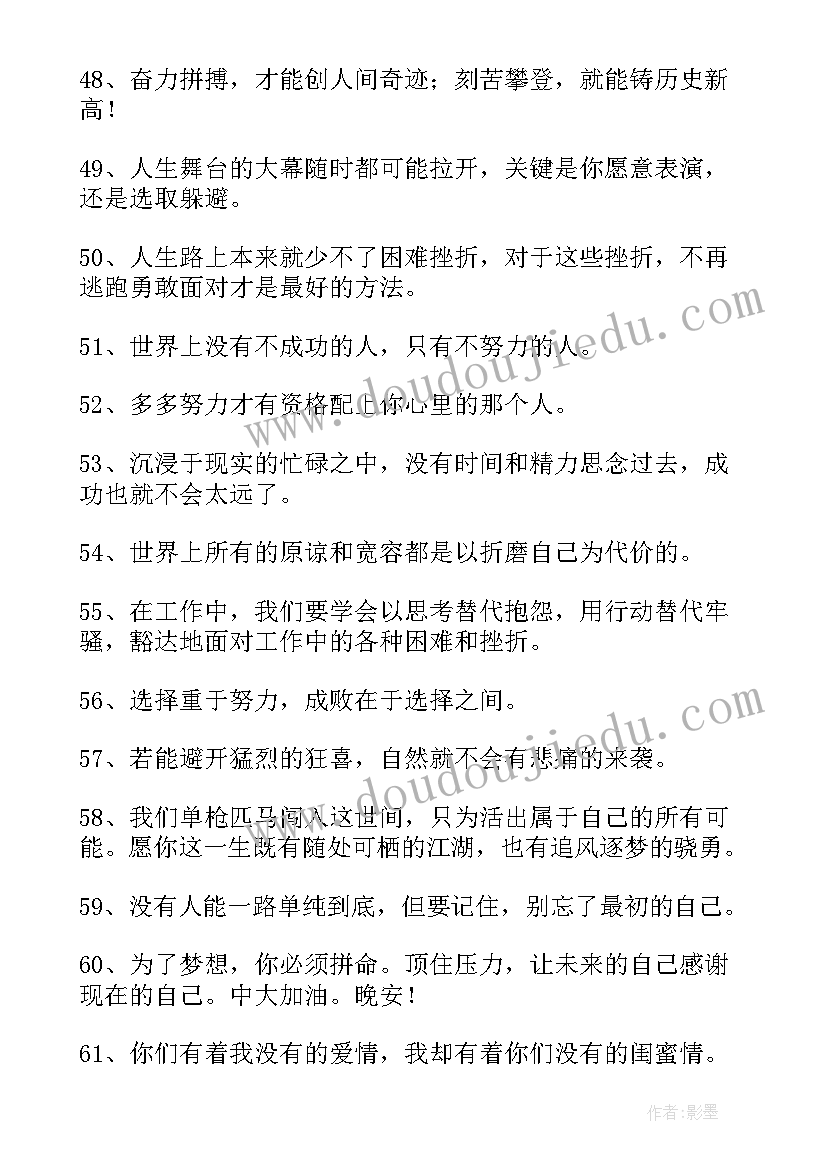 人生励志语录经典句子 励志人生的语录(模板13篇)