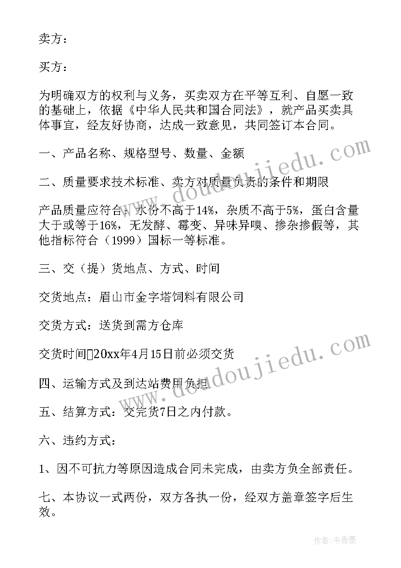 玉米的购销合同签(优质8篇)