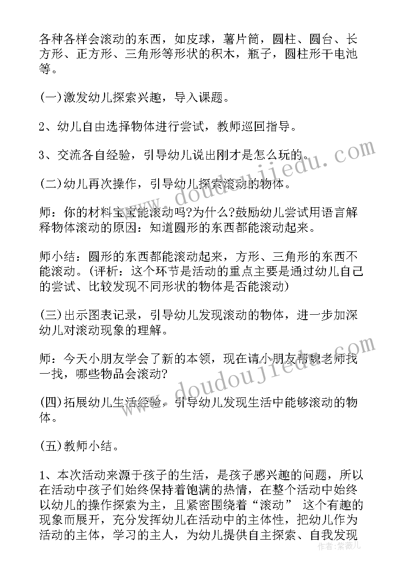 最新滚一滚游戏教案 小班科学教案滚一滚教案(优质8篇)