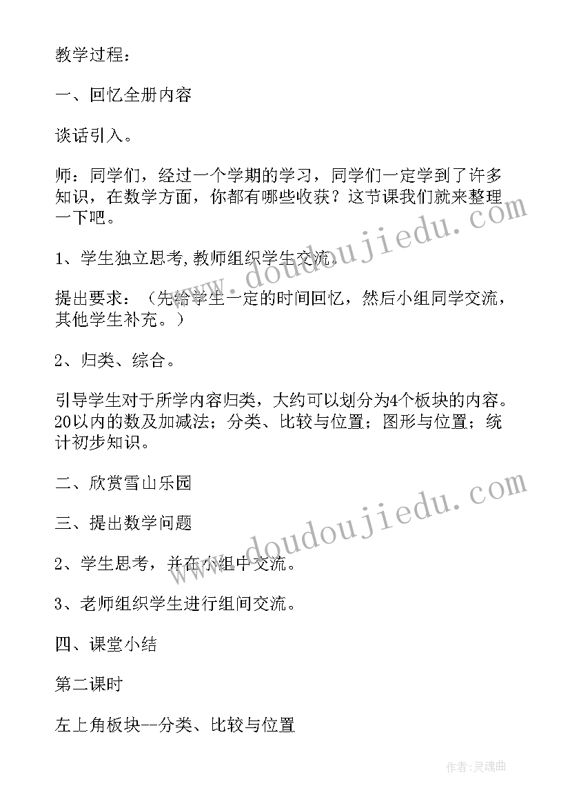 2023年一年级找规律教学设计名师实录(优质9篇)