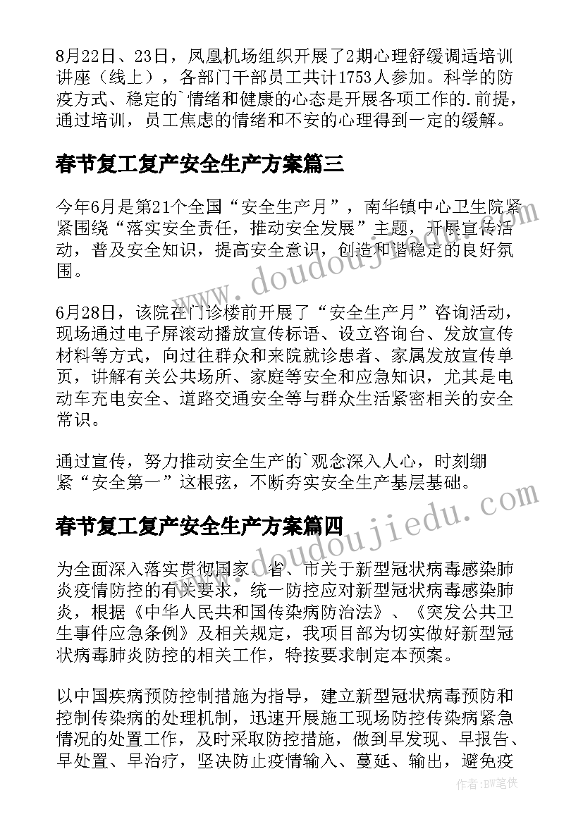 春节复工复产安全生产方案(汇总8篇)