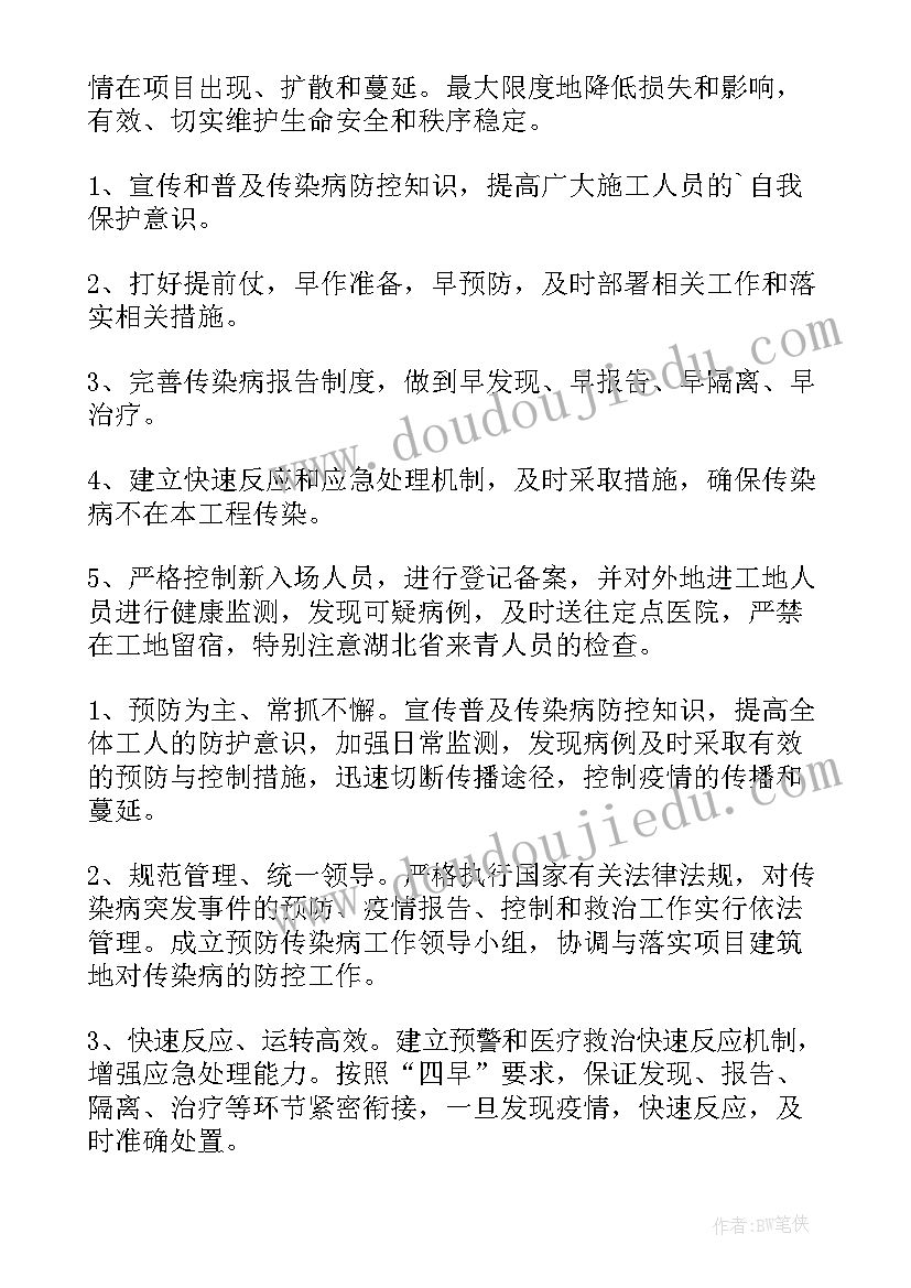 春节复工复产安全生产方案(汇总8篇)