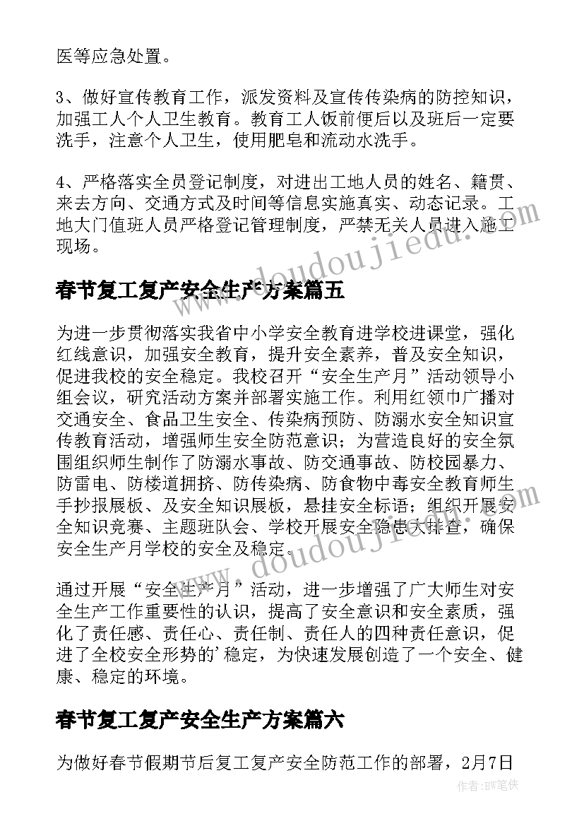 春节复工复产安全生产方案(汇总8篇)