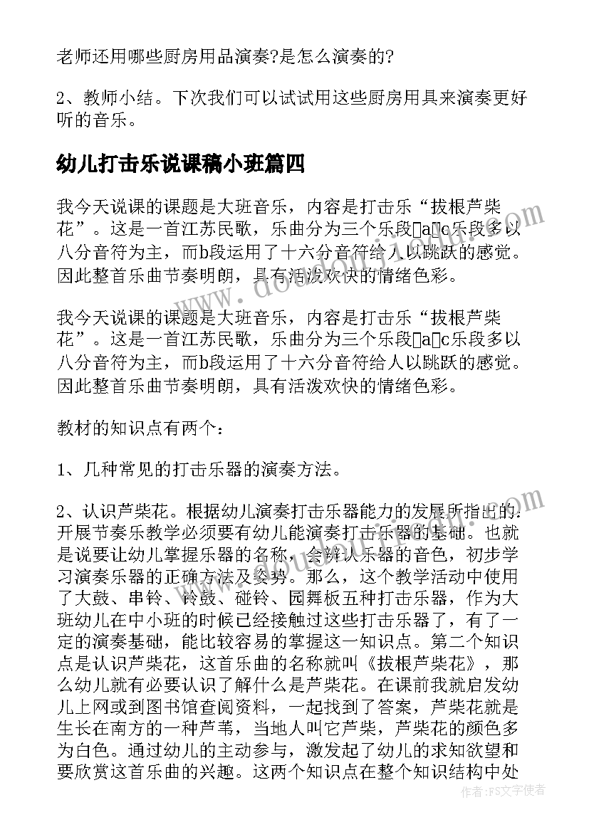 最新幼儿打击乐说课稿小班(汇总8篇)