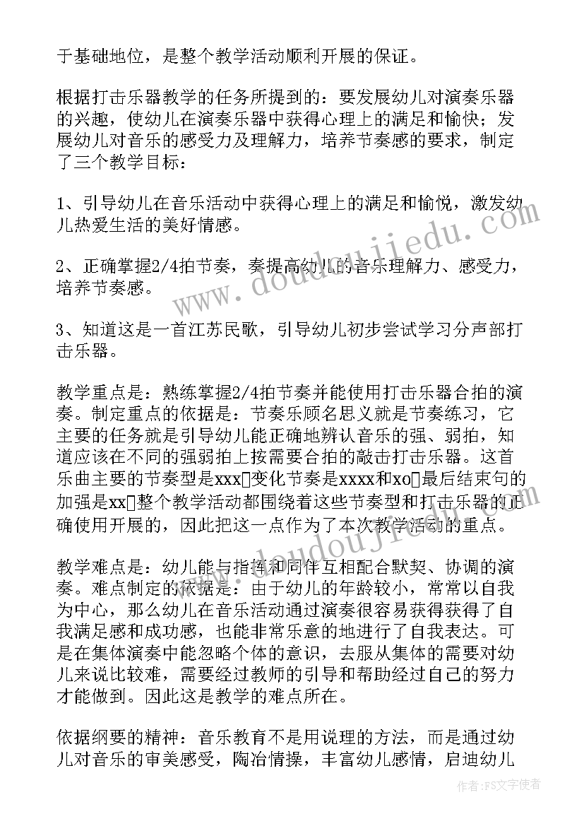 最新幼儿打击乐说课稿小班(汇总8篇)