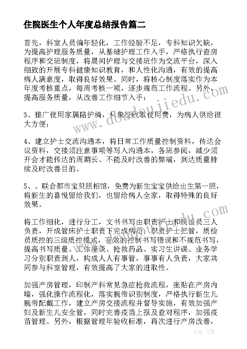 2023年住院医生个人年度总结报告(模板20篇)