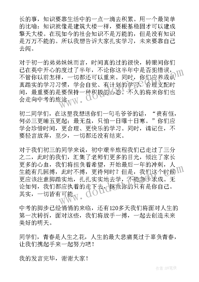 2023年初三学生动员会学生代表发言稿 初三学生代表发言稿(实用10篇)