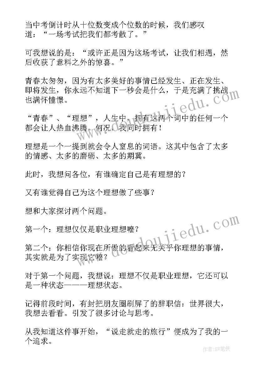 2023年初三学生动员会学生代表发言稿 初三学生代表发言稿(实用10篇)