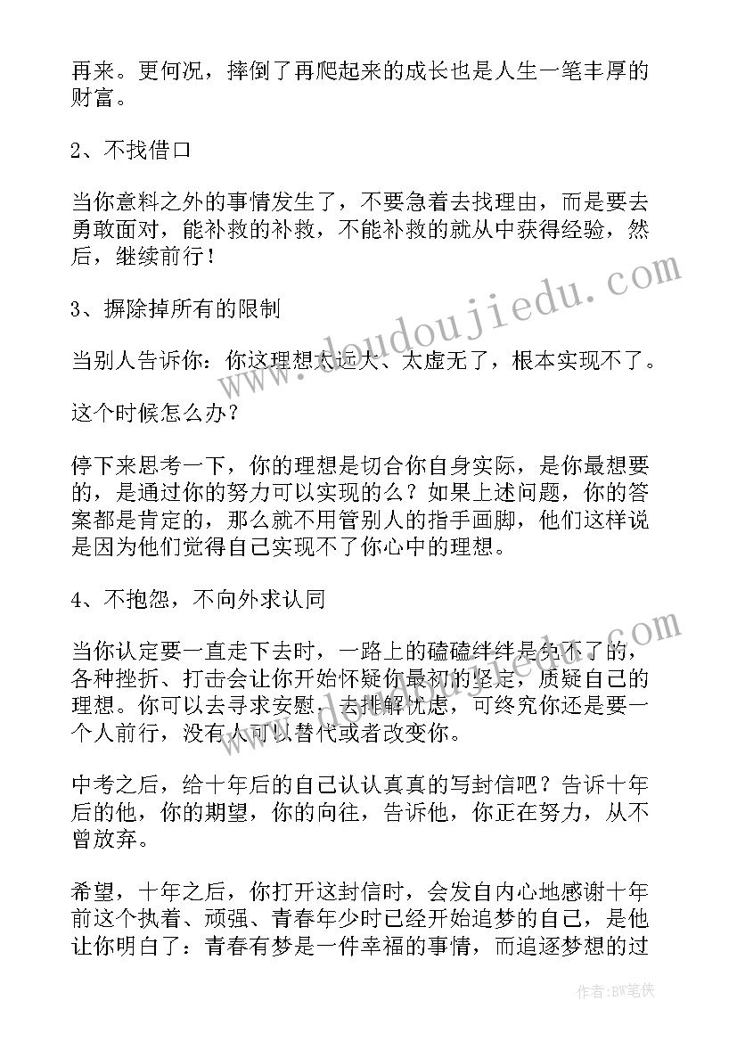 2023年初三学生动员会学生代表发言稿 初三学生代表发言稿(实用10篇)