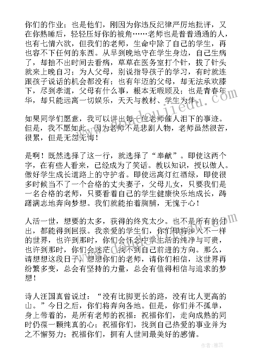 最新高中教师毕业致辞(实用8篇)