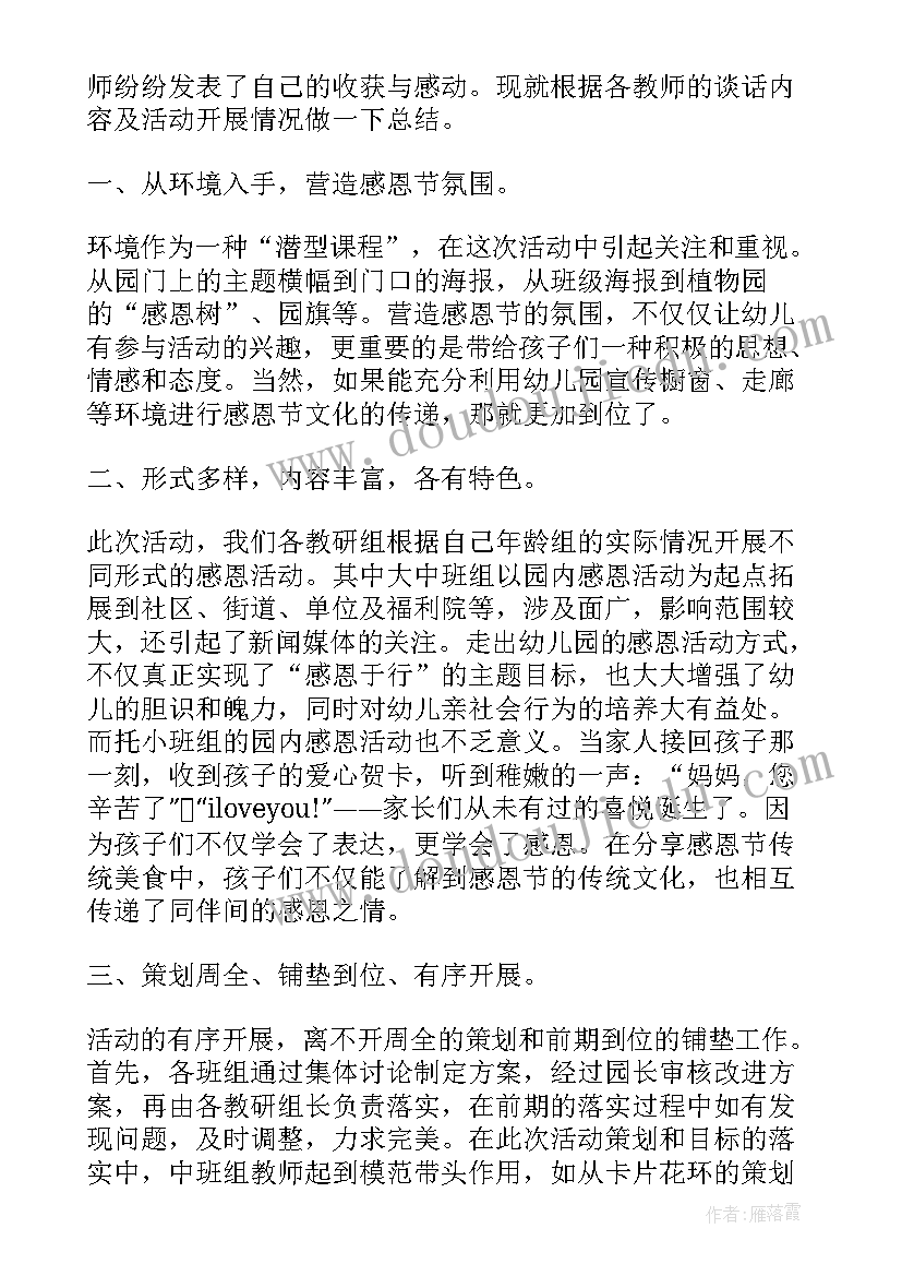 最新感恩教育活动 感恩节教育学生讲话稿(实用18篇)