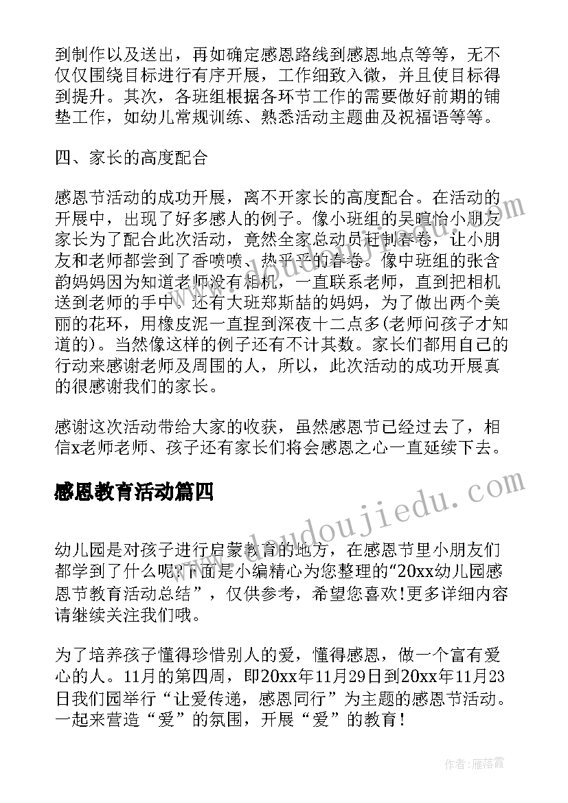 最新感恩教育活动 感恩节教育学生讲话稿(实用18篇)