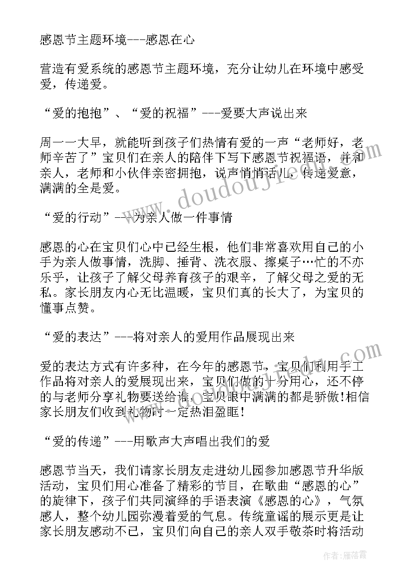 最新感恩教育活动 感恩节教育学生讲话稿(实用18篇)