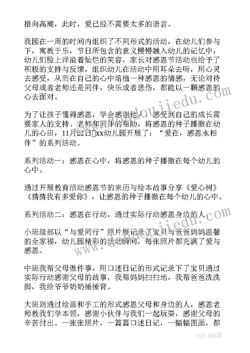 最新感恩教育活动 感恩节教育学生讲话稿(实用18篇)