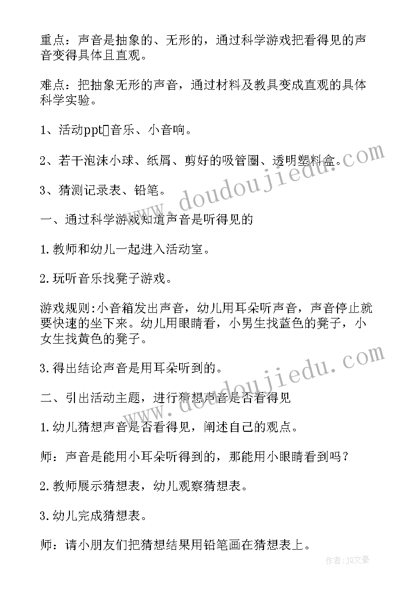 2023年大班好听的声音网络图 幼儿园大班山谷回音真好听教案(精选8篇)