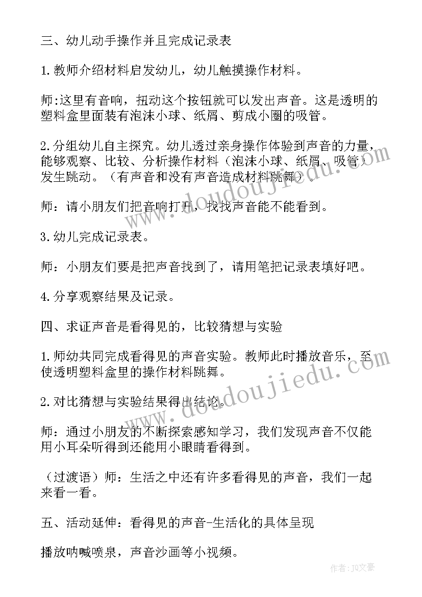 2023年大班好听的声音网络图 幼儿园大班山谷回音真好听教案(精选8篇)