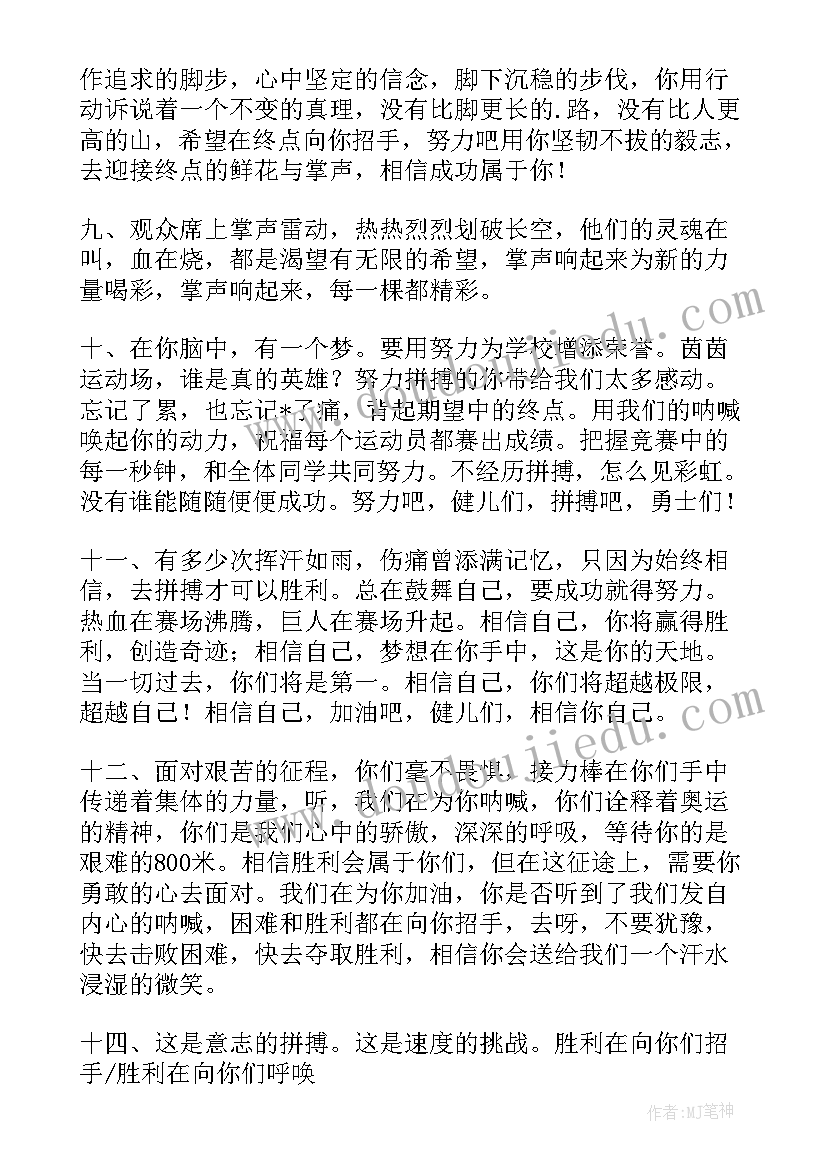 田径运动会的加油稿(大全18篇)