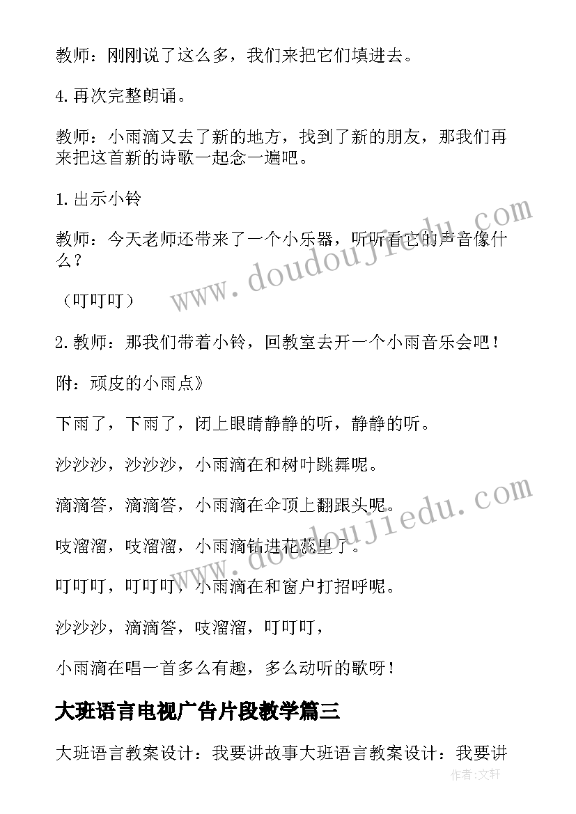 2023年大班语言电视广告片段教学 书包里的朋友大班语言教案设计(优秀13篇)