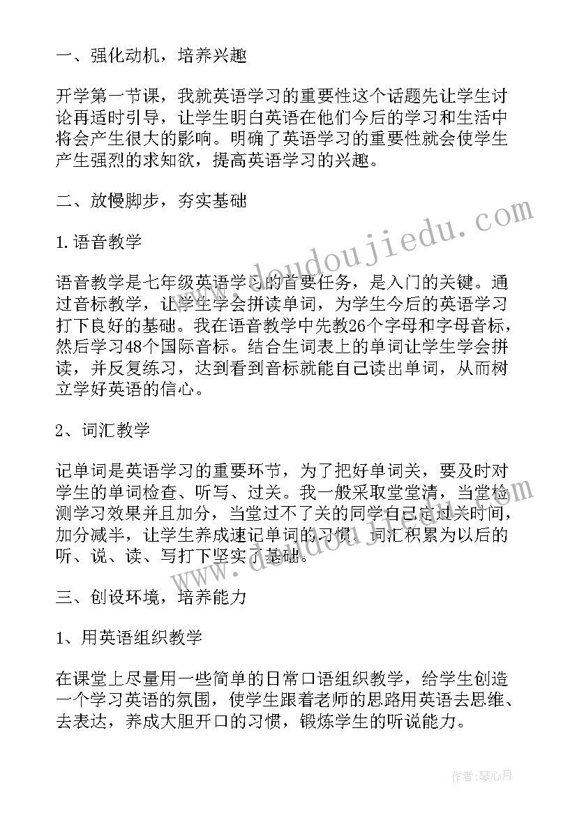 最新七年级英语教师工作个人总结 七年级英语教师个人工作总结(优秀12篇)