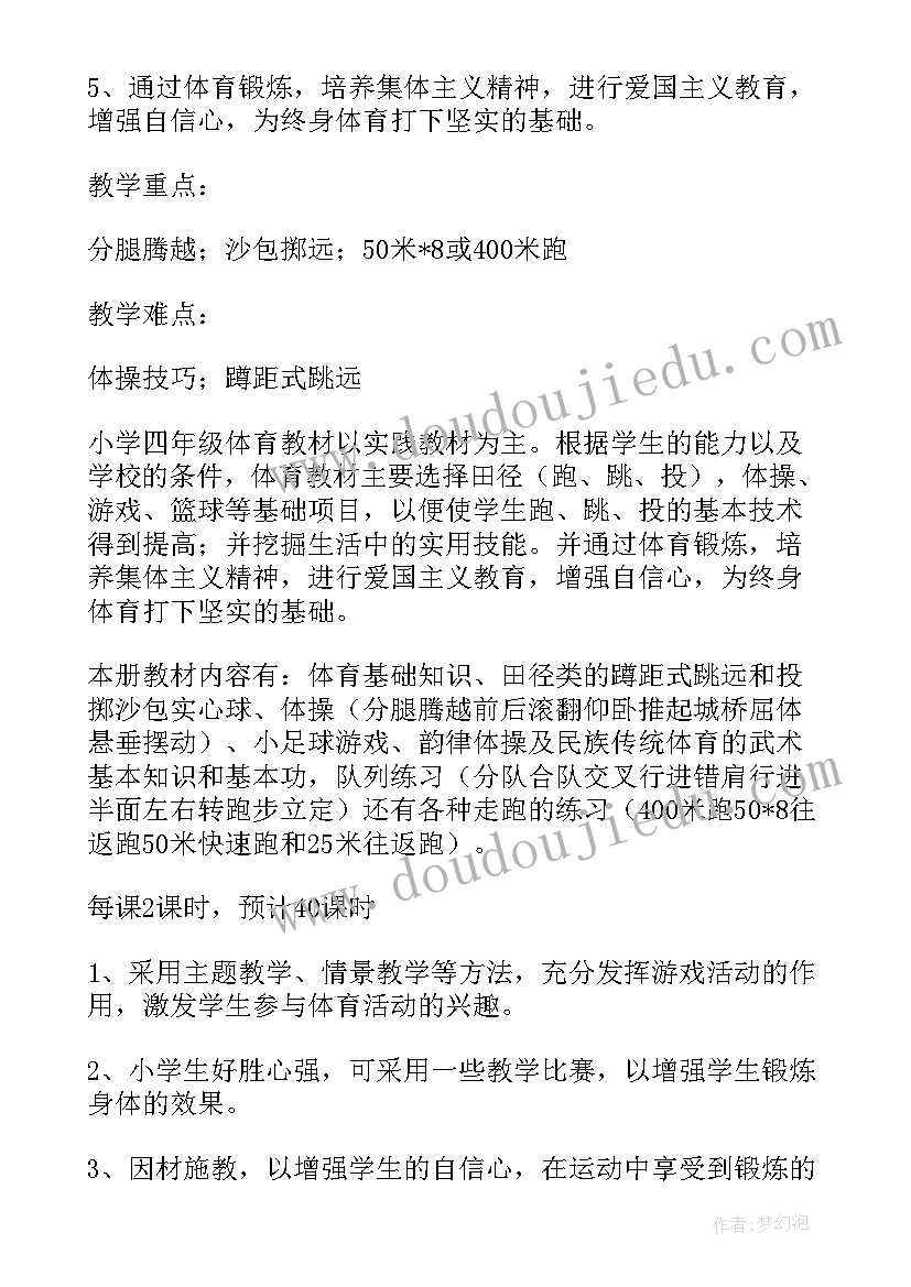 2023年第一学期体育教学计划安排表 第一学期体育教学计划(优秀8篇)