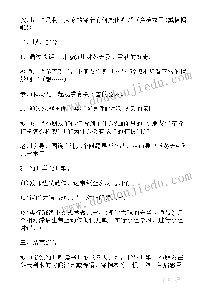 2023年中班冬天健康语言教案及反思(汇总8篇)