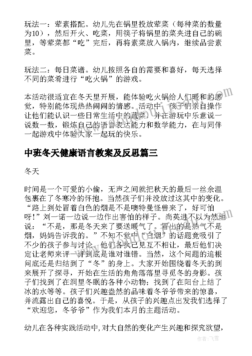 2023年中班冬天健康语言教案及反思(汇总8篇)