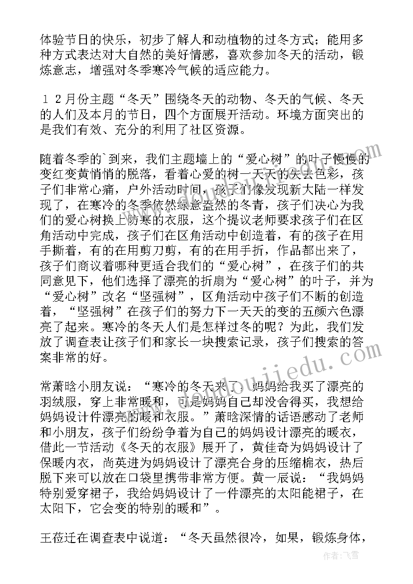 2023年中班冬天健康语言教案及反思(汇总8篇)