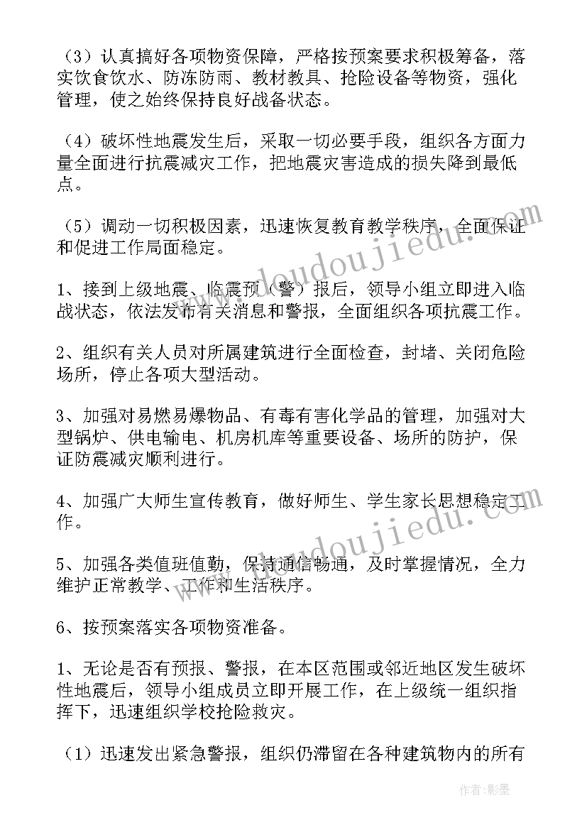 最新幼儿园防震应急预案(优秀19篇)