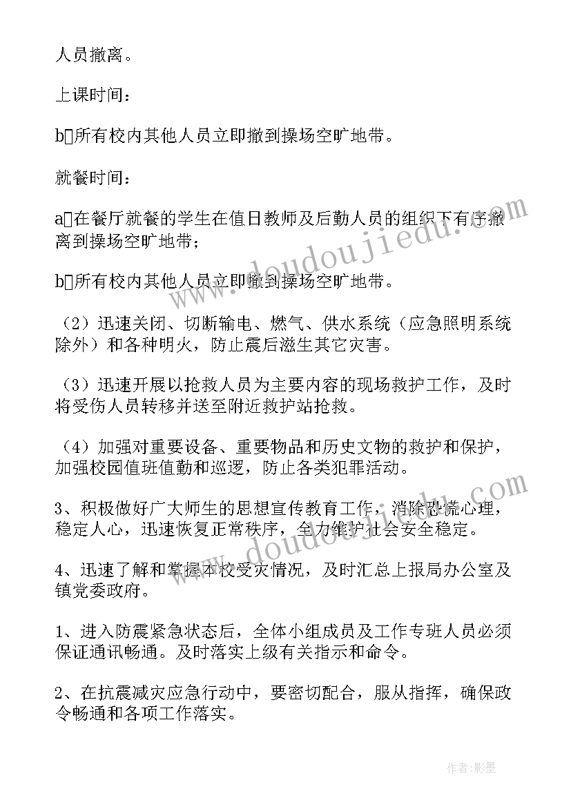 最新幼儿园防震应急预案(优秀19篇)