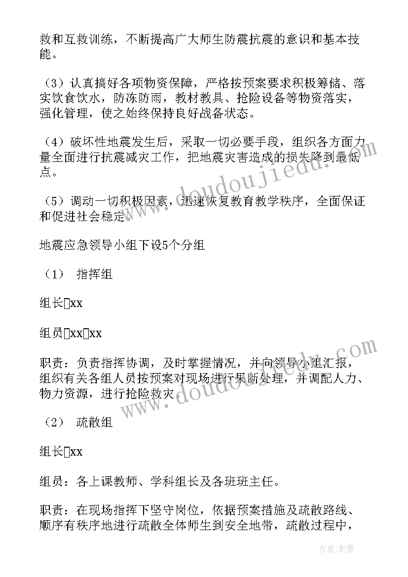 最新幼儿园防震应急预案(优秀19篇)