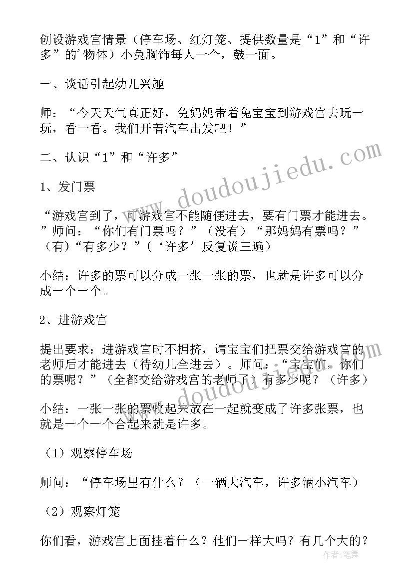 最新小班和许多数学教案设计意图 小班数学教案一和许多(模板8篇)