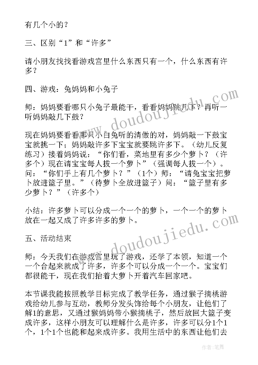 最新小班和许多数学教案设计意图 小班数学教案一和许多(模板8篇)