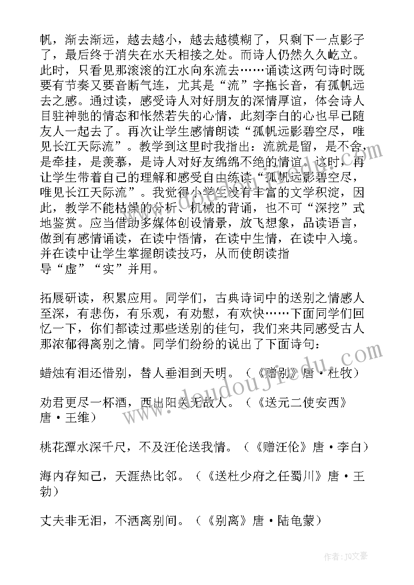 最新黄鹤楼送孟浩然之广陵的教学反思(汇总8篇)