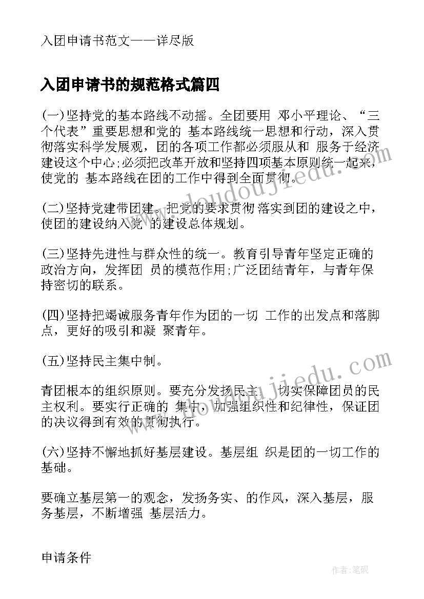 2023年入团申请书的规范格式(汇总8篇)