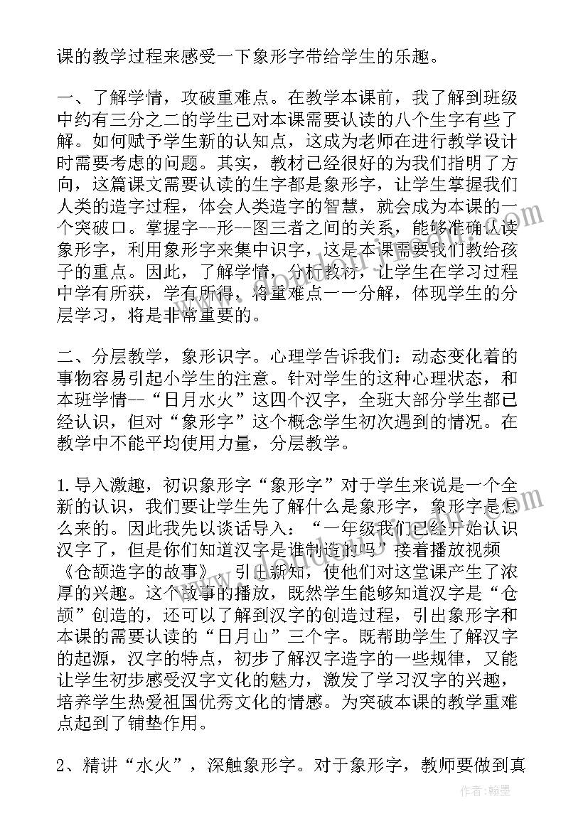 最新日月水火教学反思(实用8篇)