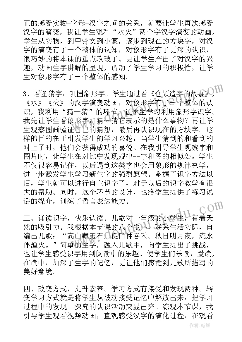 最新日月水火教学反思(实用8篇)