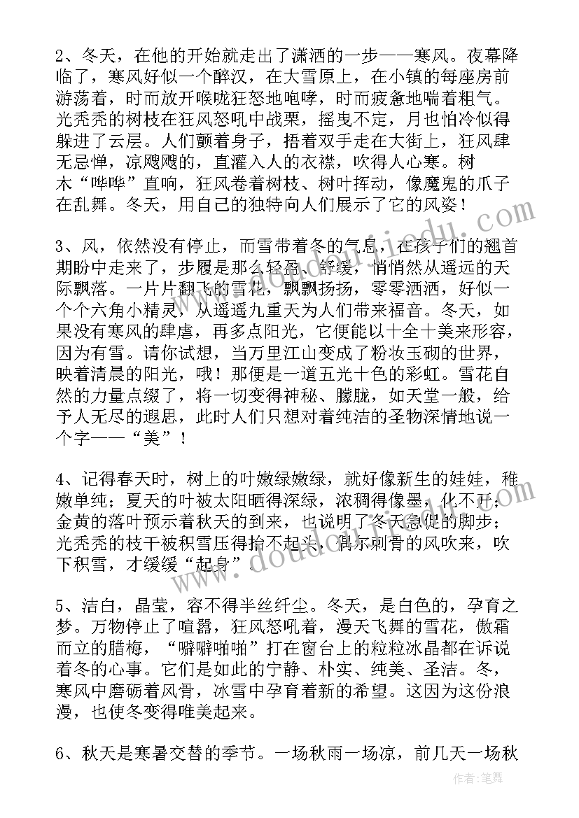 写景摘抄好句好段 小学生写景好句好段摘抄(通用7篇)