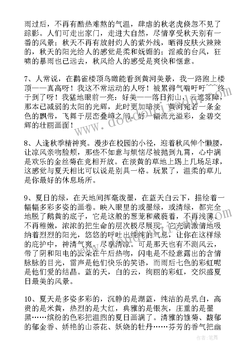 写景摘抄好句好段 小学生写景好句好段摘抄(通用7篇)