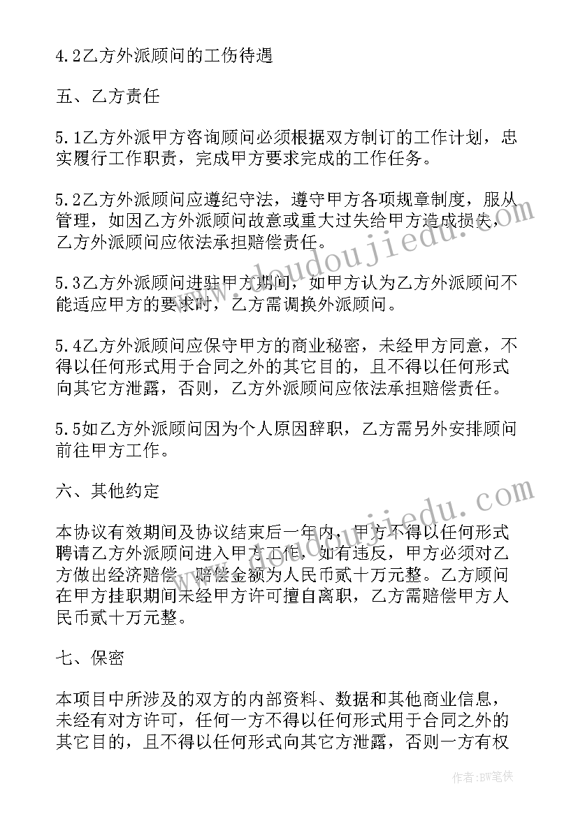 最新企业管理咨询合作合同(实用8篇)