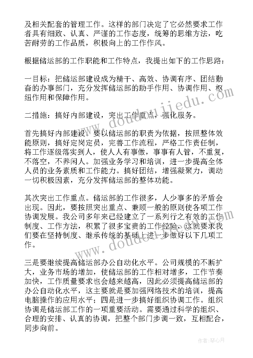 2023年学校助理岗位竞聘演讲稿 助理岗位竞聘演讲稿(优秀11篇)