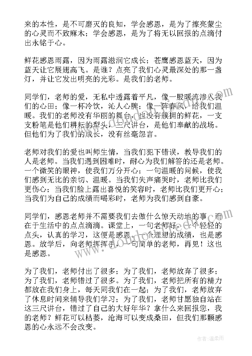 最新教师节老师精彩发言稿(优质8篇)