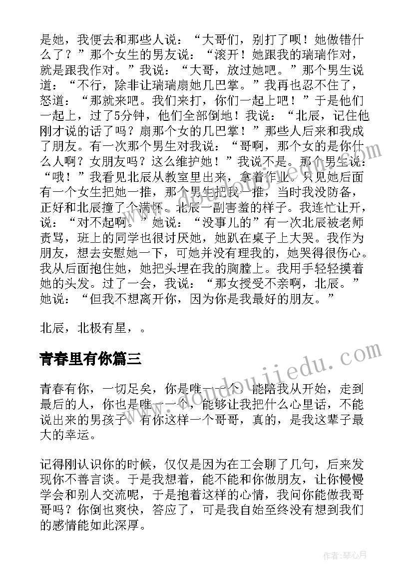 最新青春里有你 青春有你培训心得体会(优秀15篇)