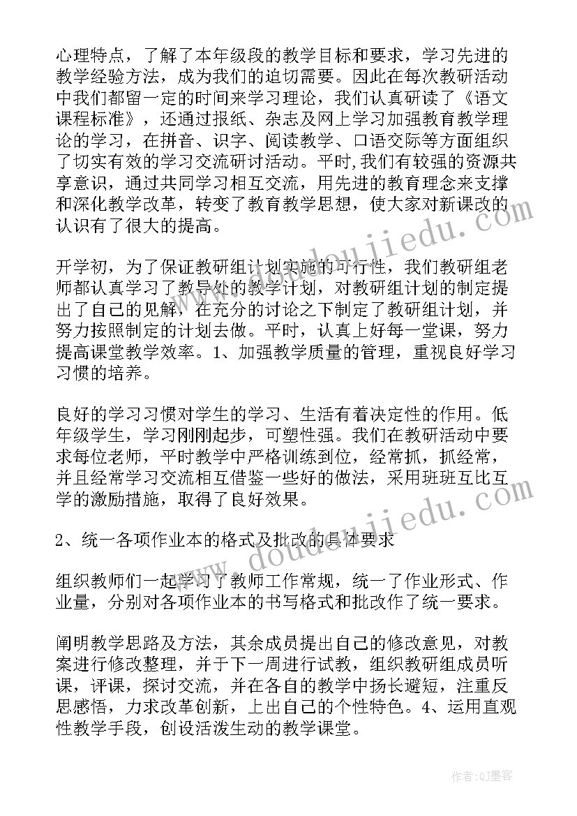 2023年中年级语文教研组工作总结 一年级语文教研组工作总结(通用12篇)