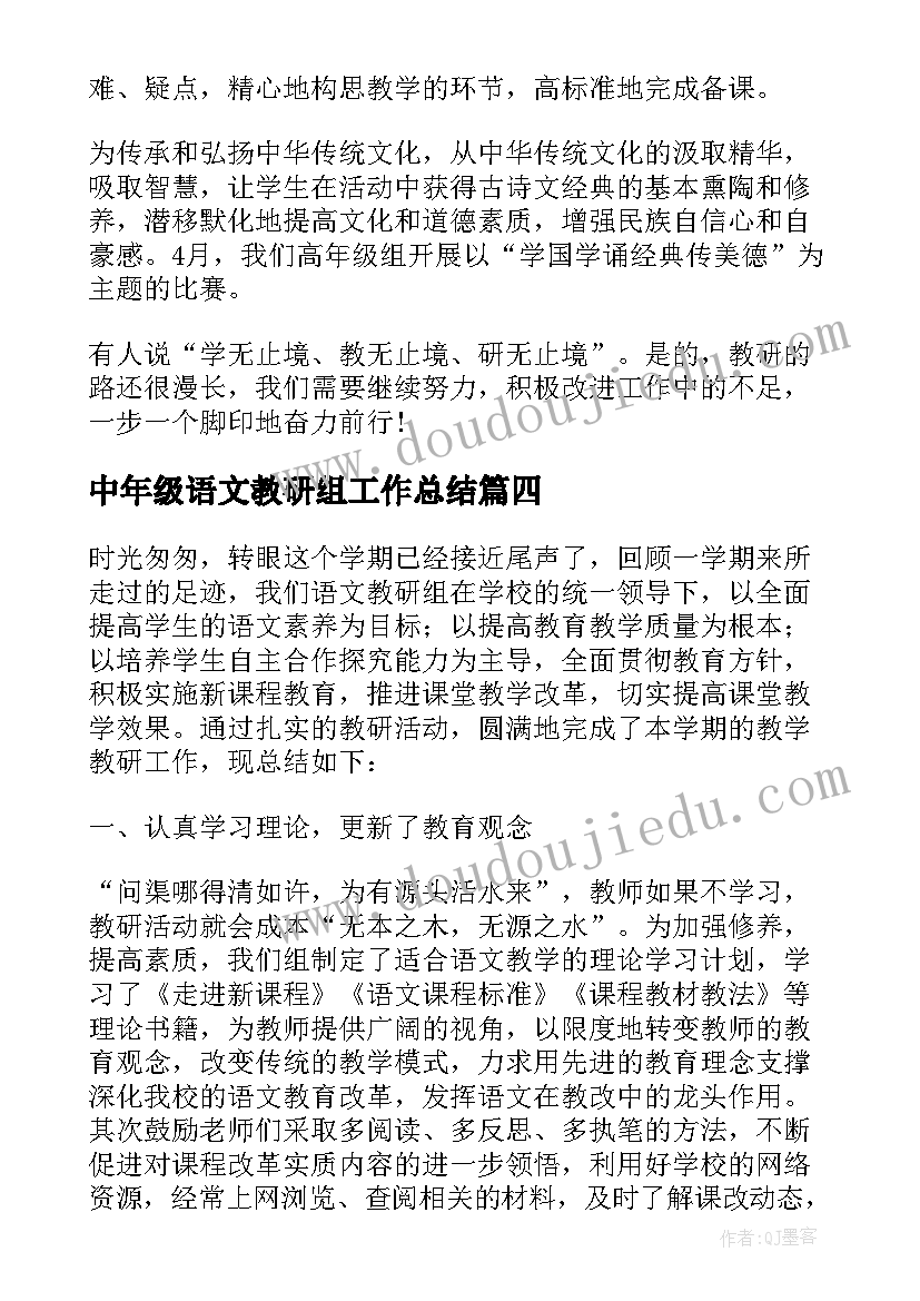 2023年中年级语文教研组工作总结 一年级语文教研组工作总结(通用12篇)