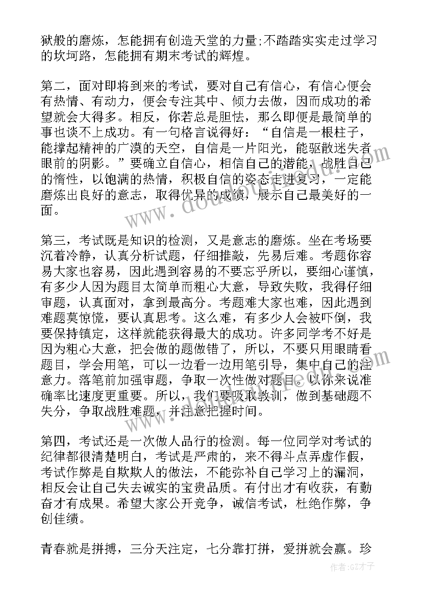 最新初一上学期期末考试真题 中小学期末考试口号北京中小学期末考试(实用8篇)