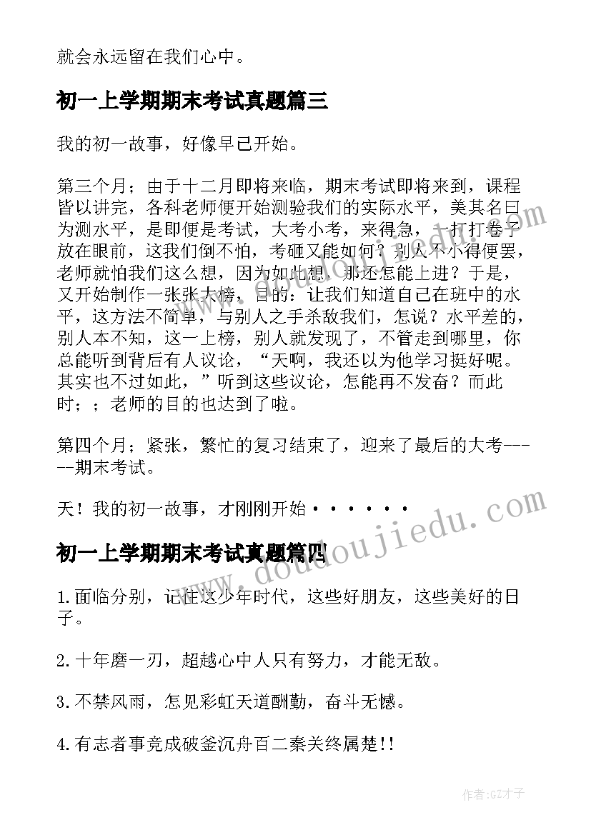 最新初一上学期期末考试真题 中小学期末考试口号北京中小学期末考试(实用8篇)