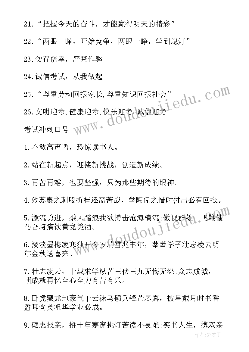 最新初一上学期期末考试真题 中小学期末考试口号北京中小学期末考试(实用8篇)